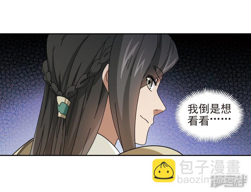 《网游之近战法师漫画》第279话仇人3 第29页