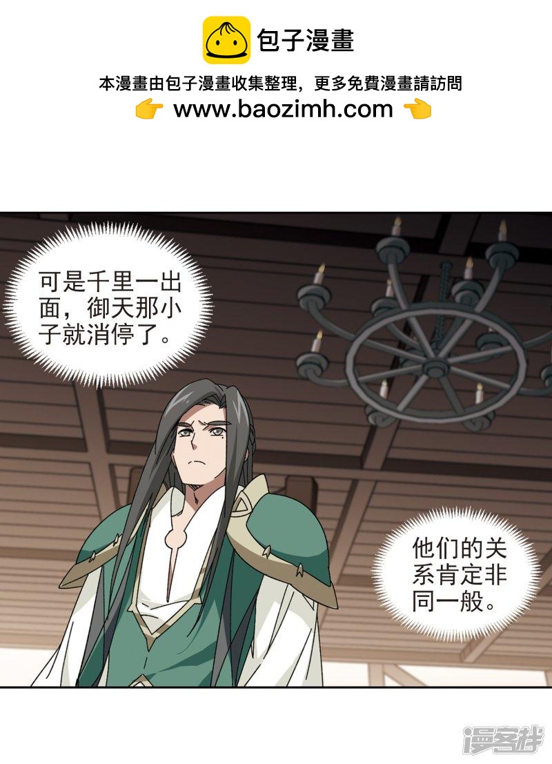 《网游之近战法师漫画》第279话仇人3 第2页