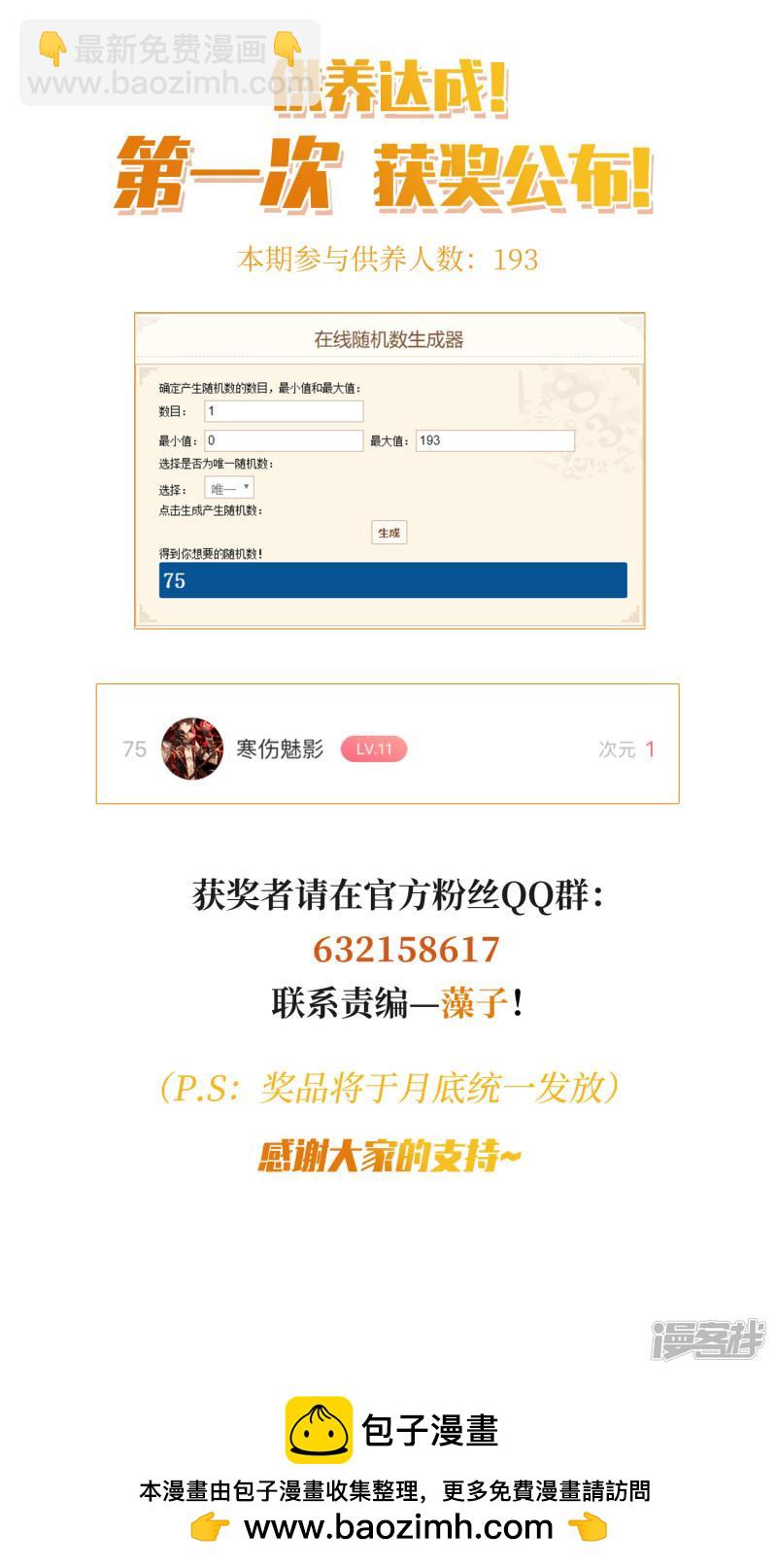 《网游之近战法师漫画》第279话仇人3 第33页