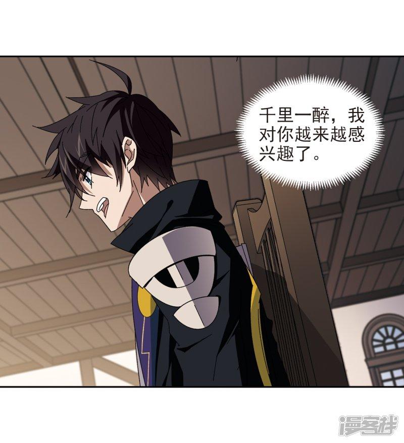 《网游之近战法师漫画》第279话仇人3 第3页