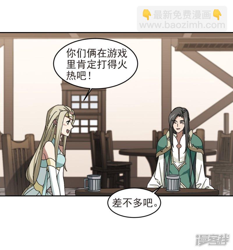 《网游之近战法师漫画》第279话仇人3 第4页