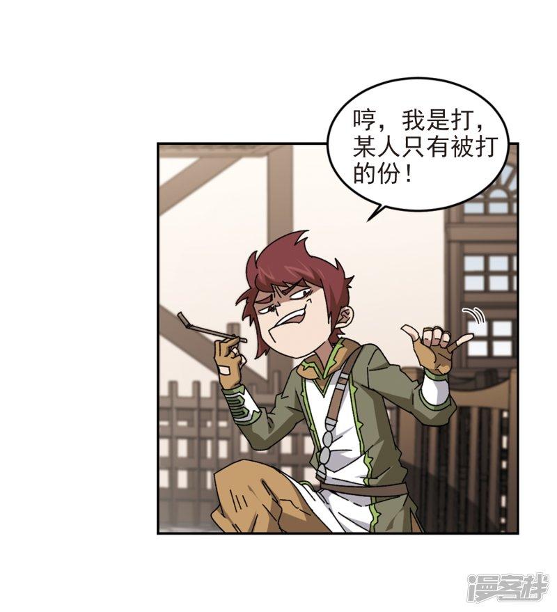 《网游之近战法师漫画》第279话仇人3 第6页