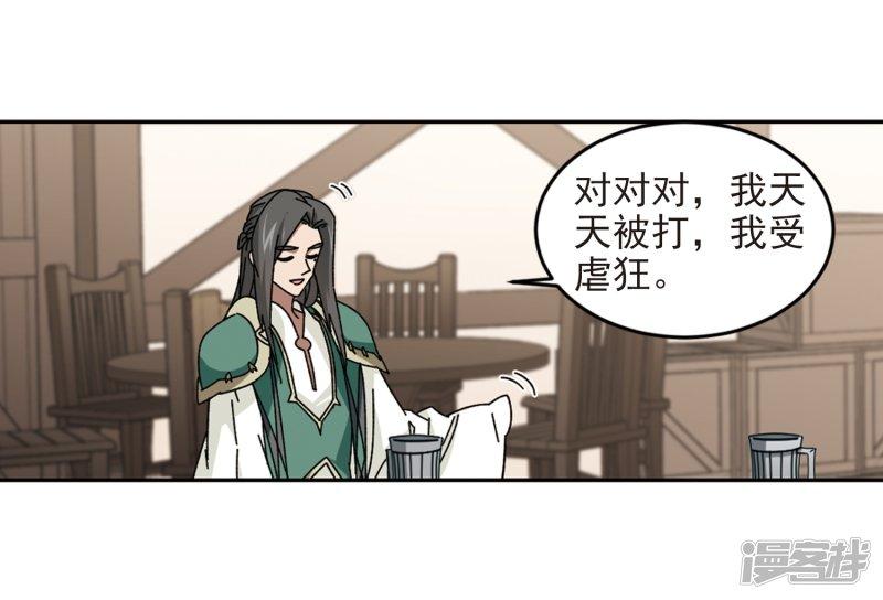 《网游之近战法师漫画》第279话仇人3 第7页
