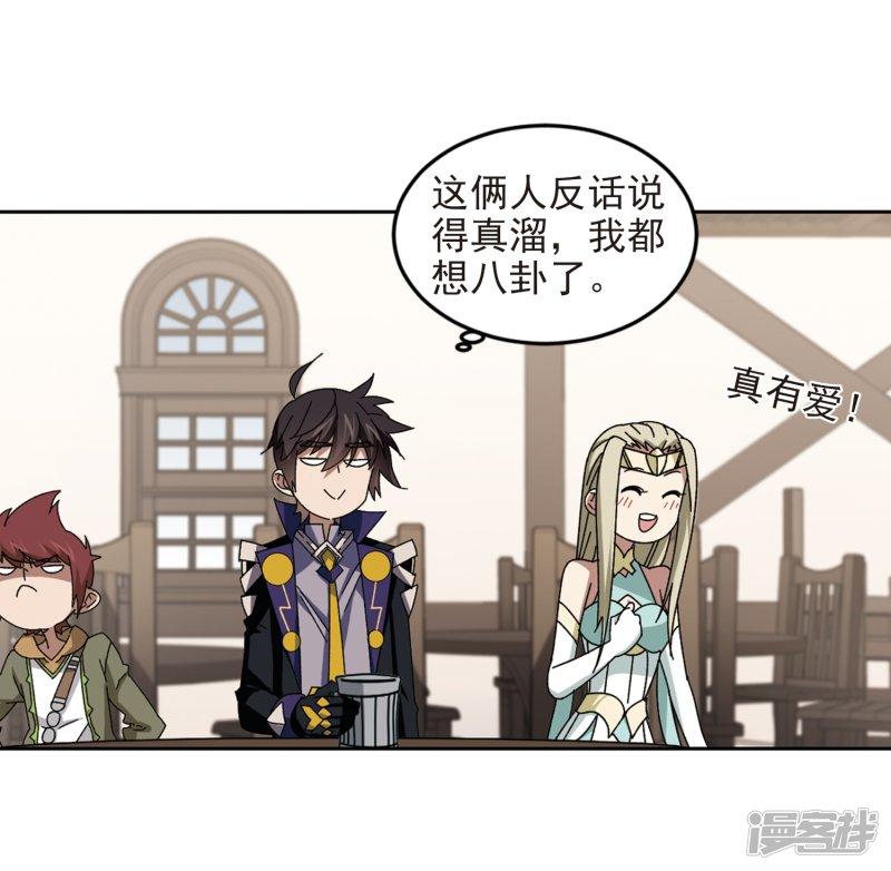 《网游之近战法师漫画》第279话仇人3 第8页