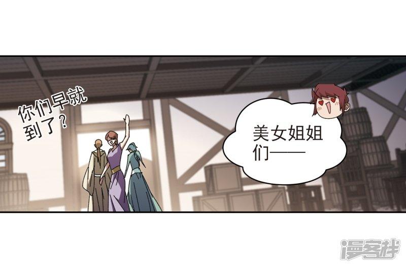 《网游之近战法师漫画》第279话仇人3 第9页
