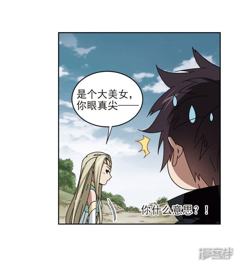 《网游之近战法师漫画》第281话被追杀的女子2 第10页