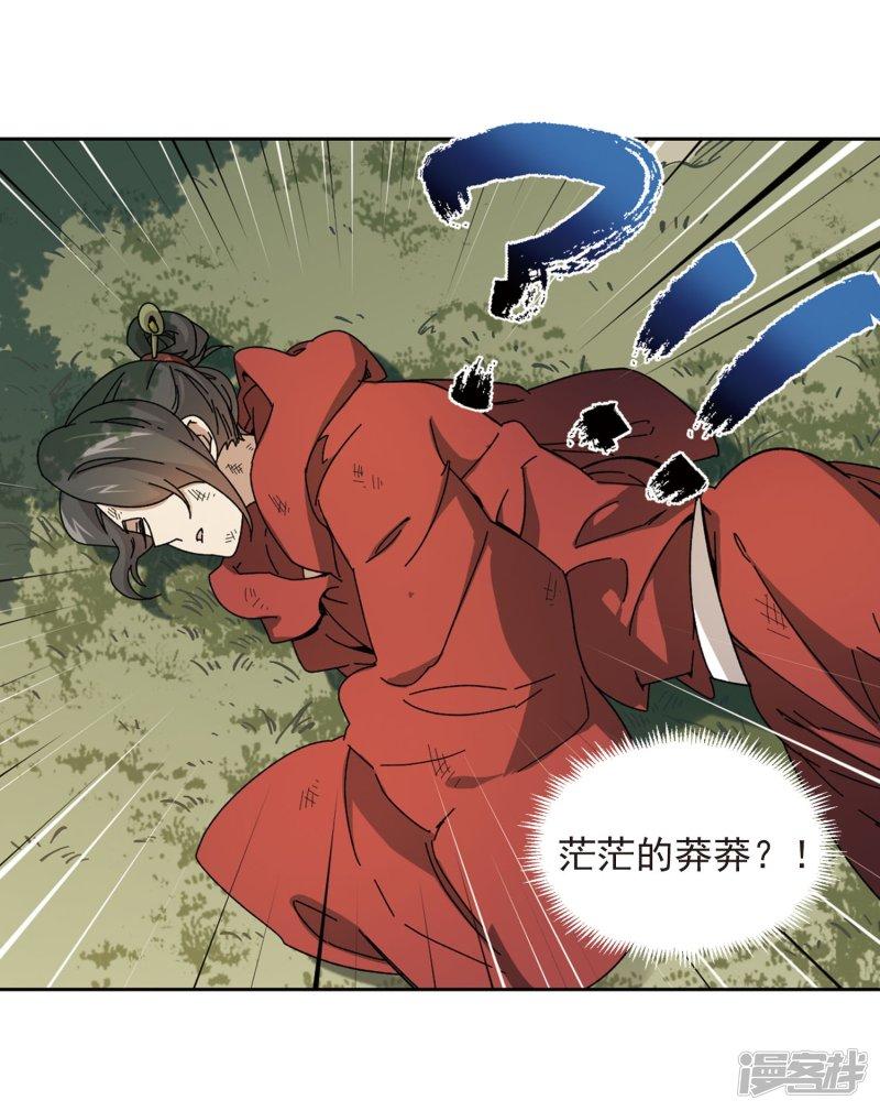 《网游之近战法师漫画》第281话被追杀的女子2 第13页