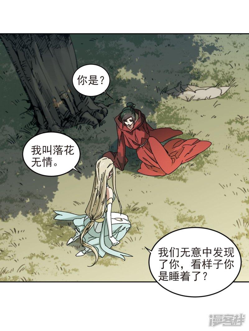 《网游之近战法师漫画》第281话被追杀的女子2 第17页