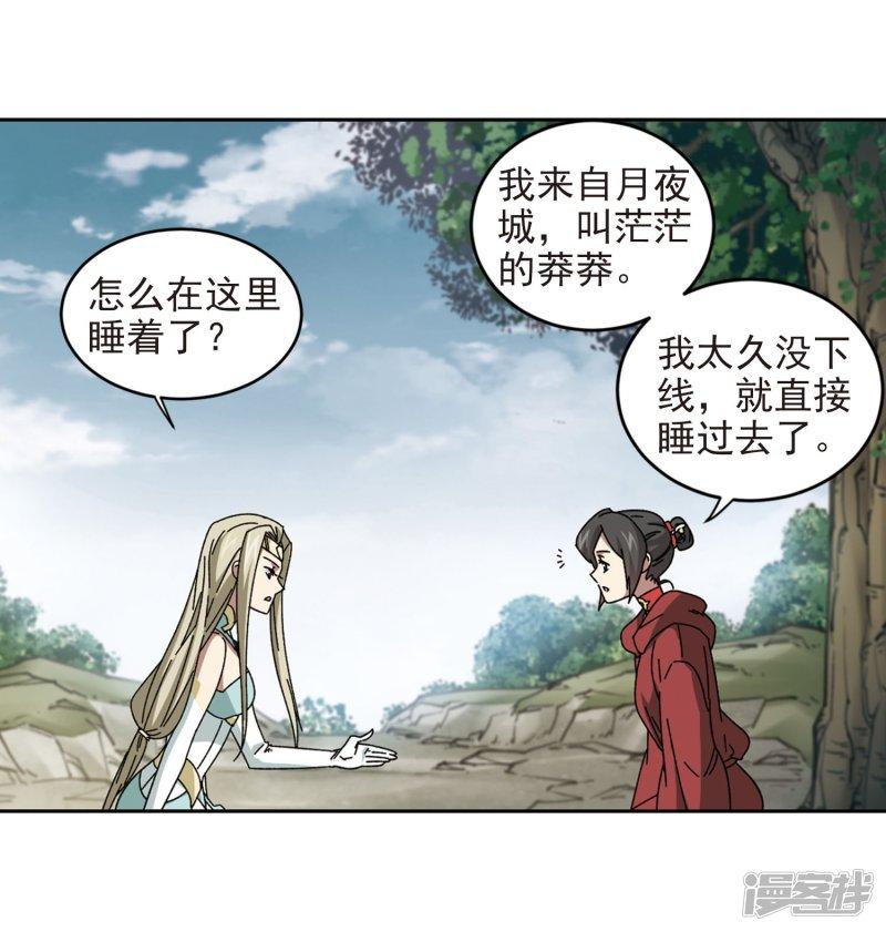 《网游之近战法师漫画》第281话被追杀的女子2 第20页