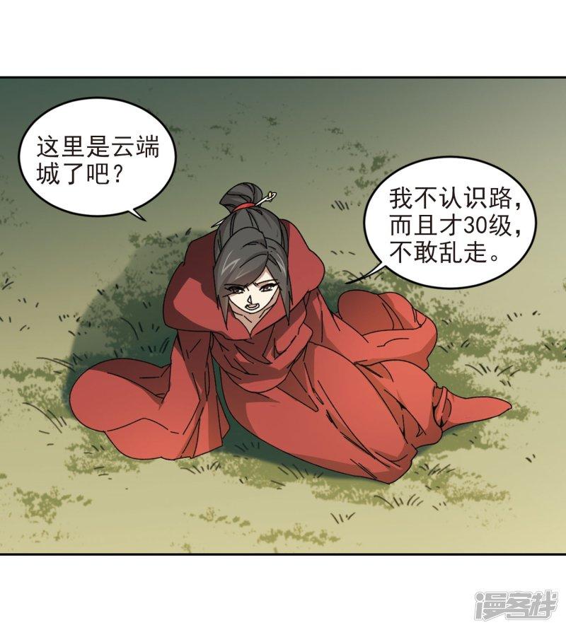《网游之近战法师漫画》第281话被追杀的女子2 第21页