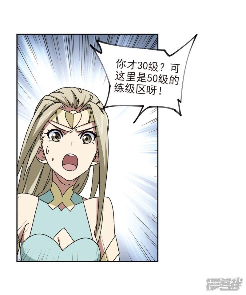 《网游之近战法师漫画》第281话被追杀的女子2 第22页