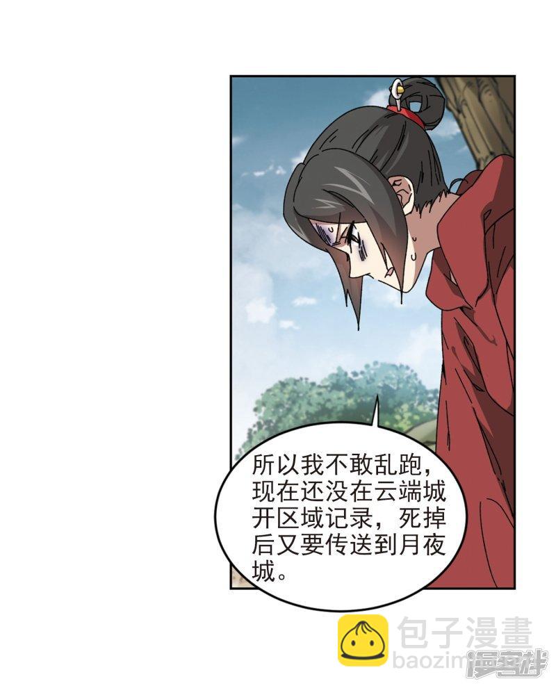 《网游之近战法师漫画》第281话被追杀的女子2 第23页