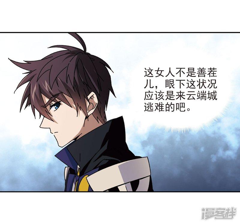 《网游之近战法师漫画》第281话被追杀的女子2 第24页
