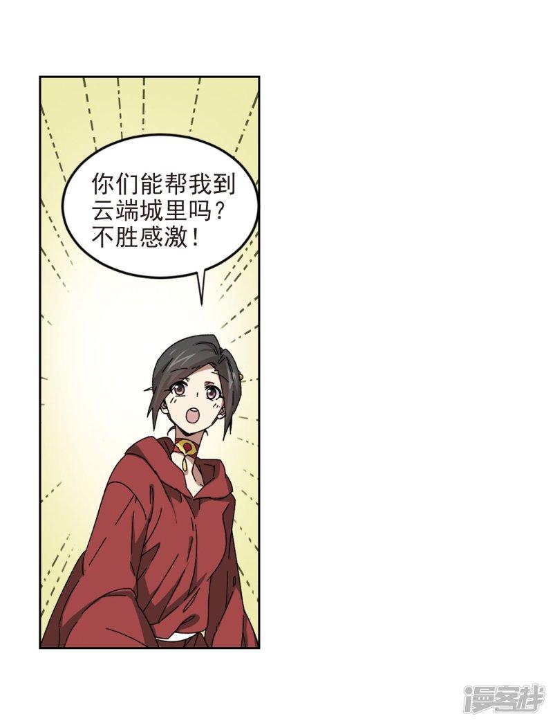 《网游之近战法师漫画》第281话被追杀的女子2 第25页