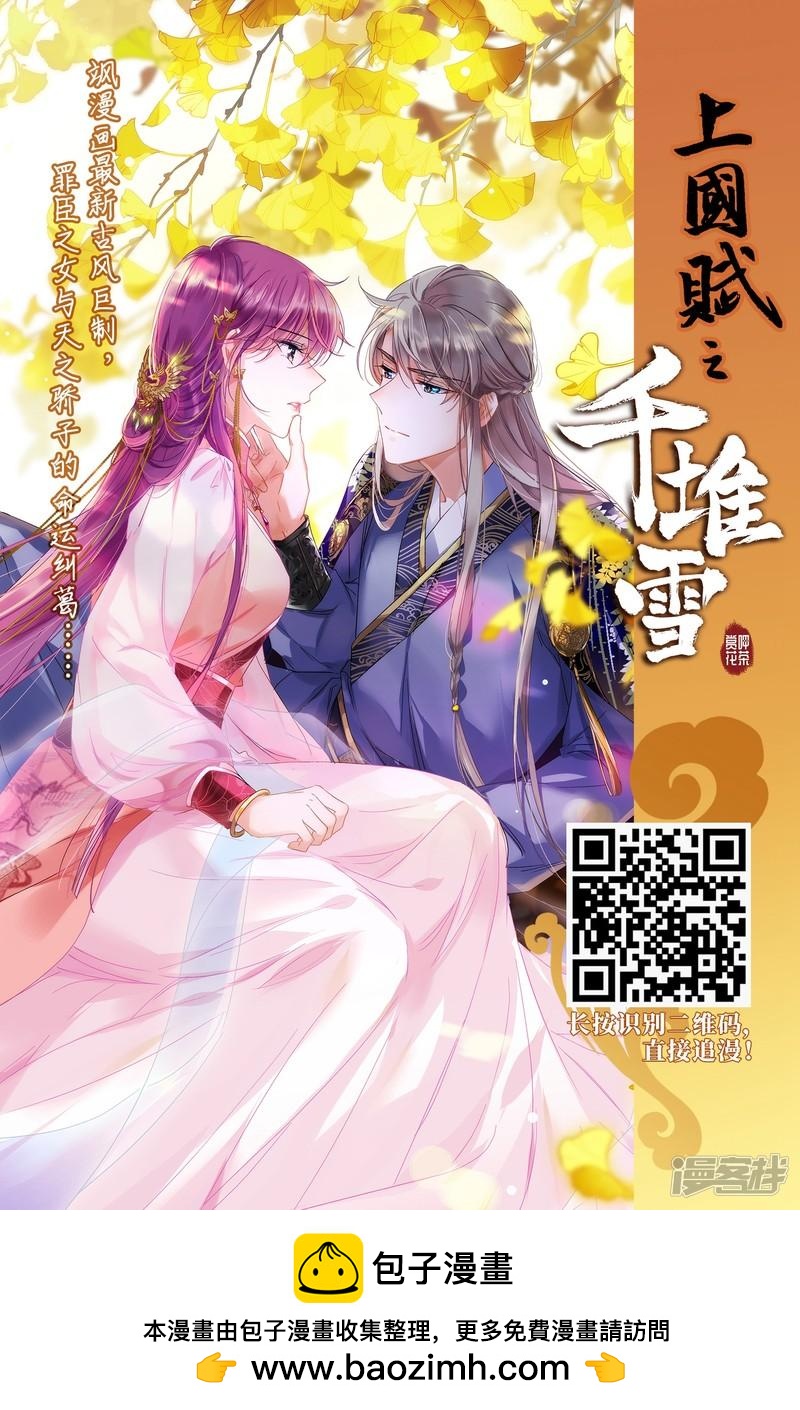《网游之近战法师漫画》第281话被追杀的女子2 第28页