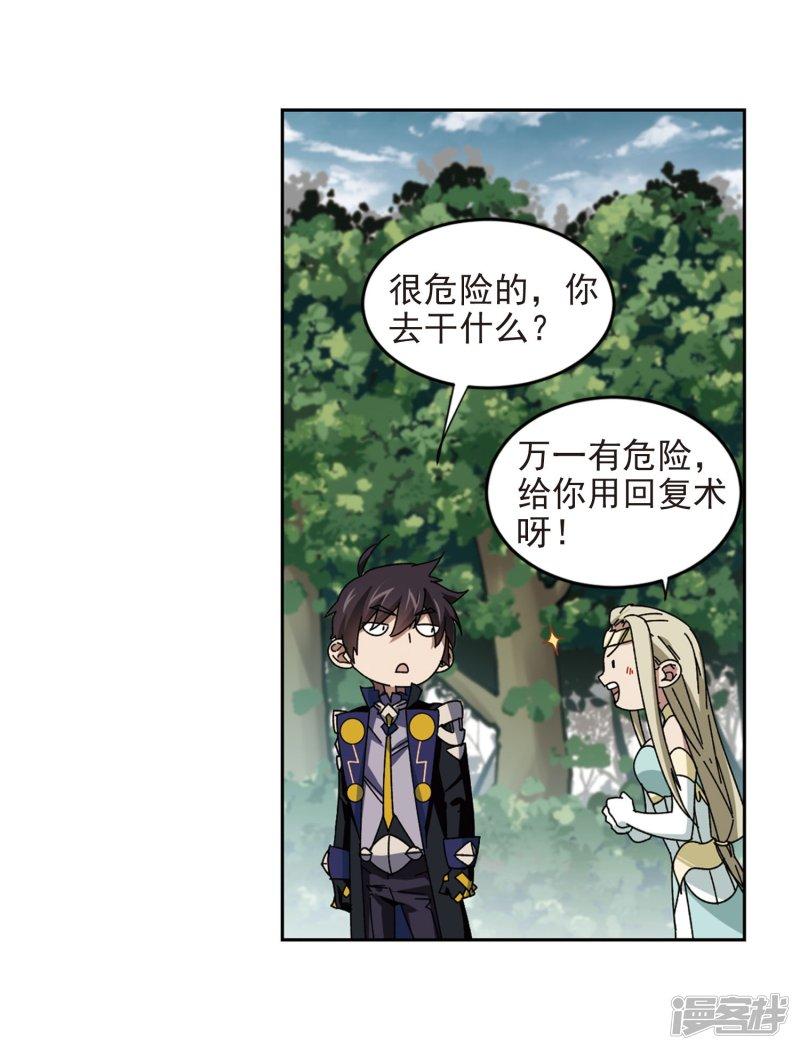 《网游之近战法师漫画》第281话被追杀的女子2 第5页