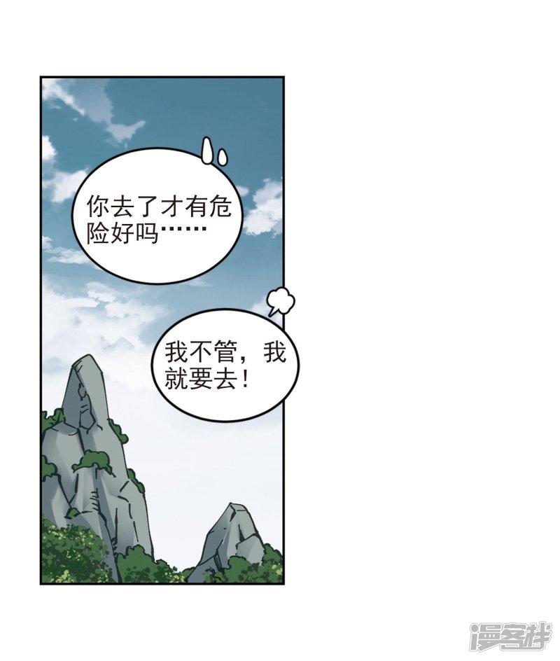 《网游之近战法师漫画》第281话被追杀的女子2 第6页