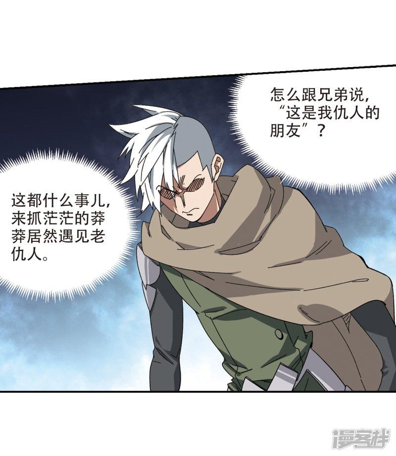 《网游之近战法师漫画》第282话被追杀的女子3 第17页
