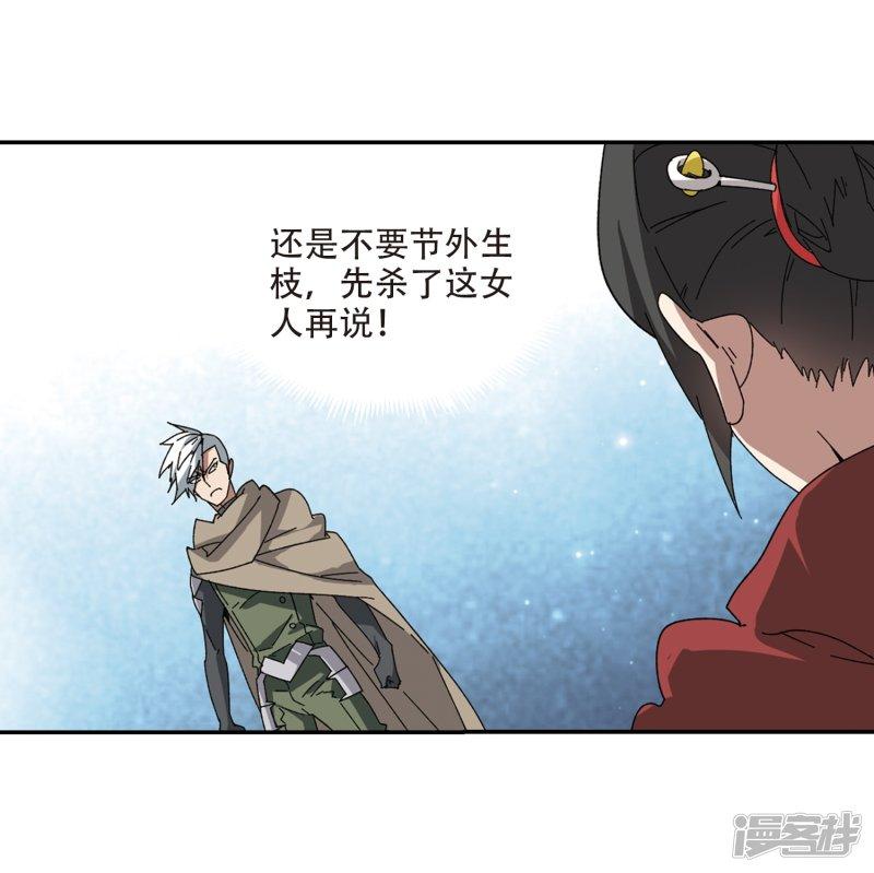《网游之近战法师漫画》第282话被追杀的女子3 第18页