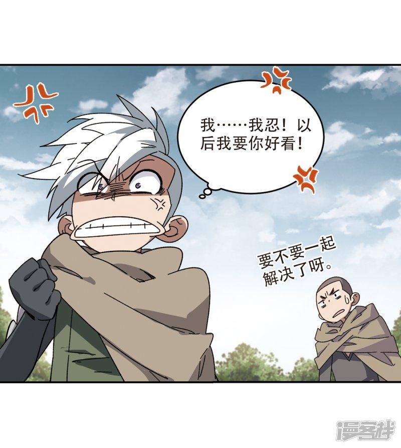 《网游之近战法师漫画》第282话被追杀的女子3 第21页