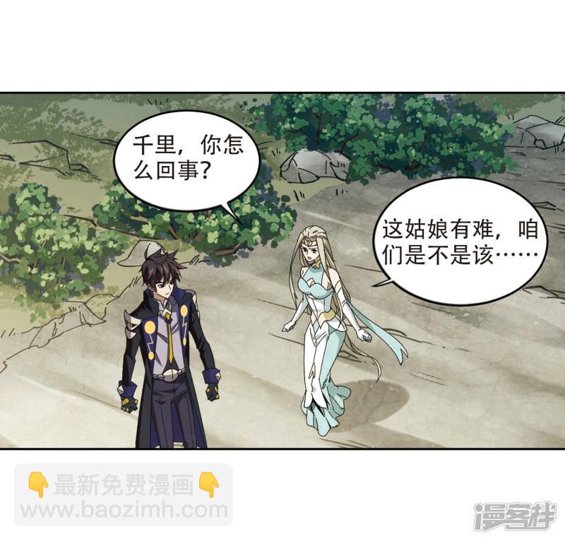 《网游之近战法师漫画》第282话被追杀的女子3 第23页