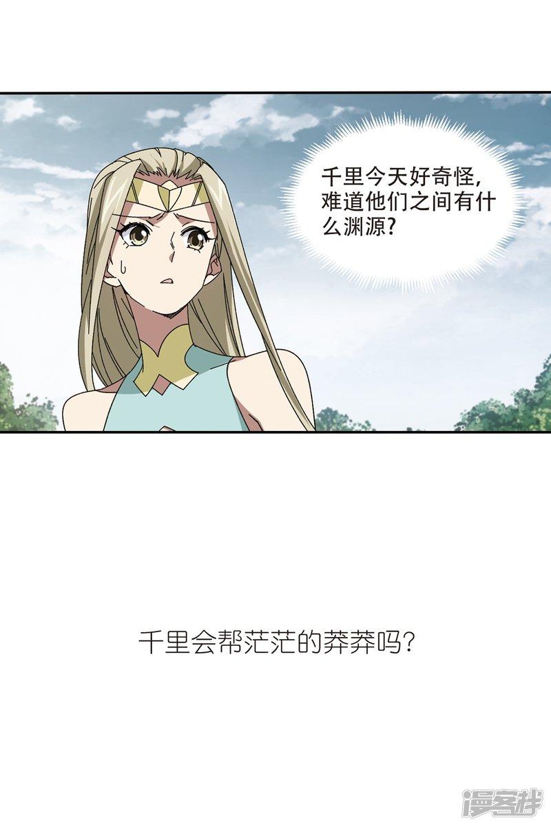 《网游之近战法师漫画》第282话被追杀的女子3 第25页