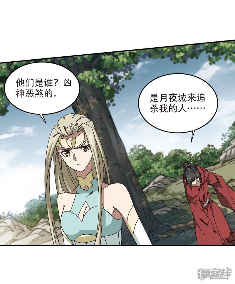 《网游之近战法师漫画》第282话被追杀的女子3 第5页