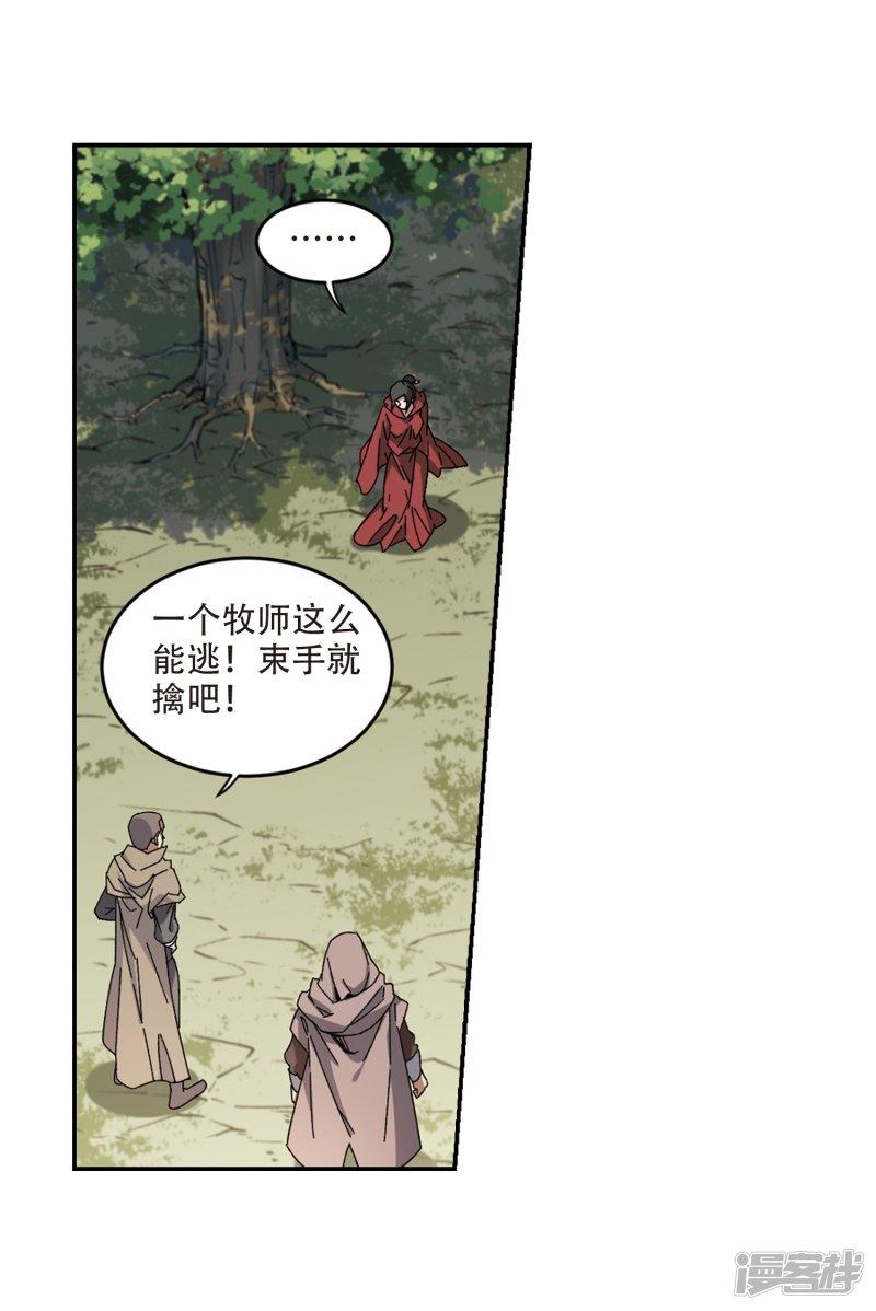 《网游之近战法师漫画》第282话被追杀的女子3 第7页