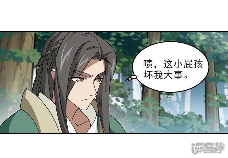 《网游之近战法师漫画》第280话被追杀的女子1 第13页