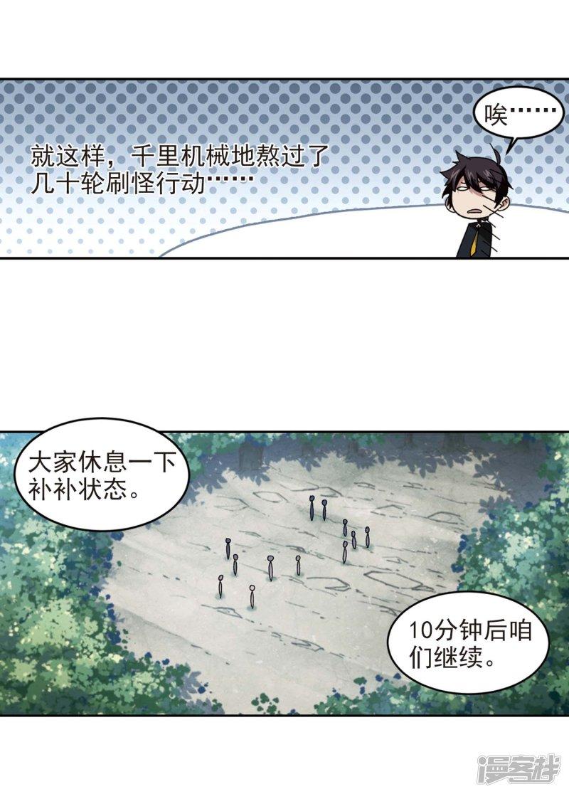 《网游之近战法师漫画》第280话被追杀的女子1 第19页