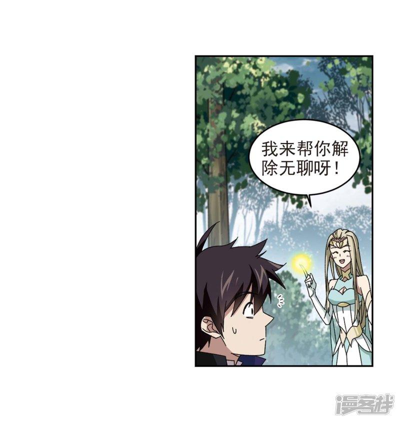《网游之近战法师漫画》第280话被追杀的女子1 第21页