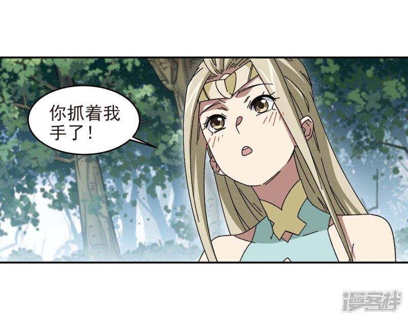 《网游之近战法师漫画》第280话被追杀的女子1 第24页