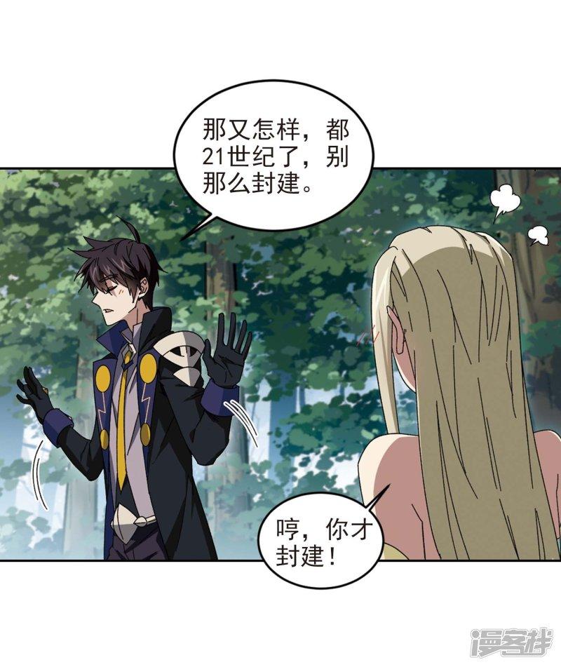 《网游之近战法师漫画》第280话被追杀的女子1 第25页