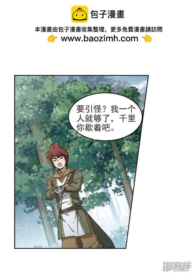 《网游之近战法师漫画》第280话被追杀的女子1 第3页