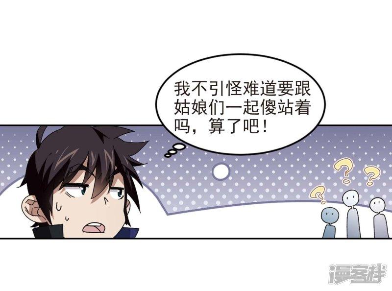 《网游之近战法师漫画》第280话被追杀的女子1 第5页