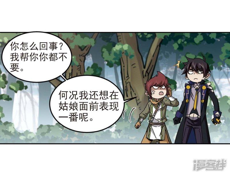 《网游之近战法师漫画》第280话被追杀的女子1 第6页