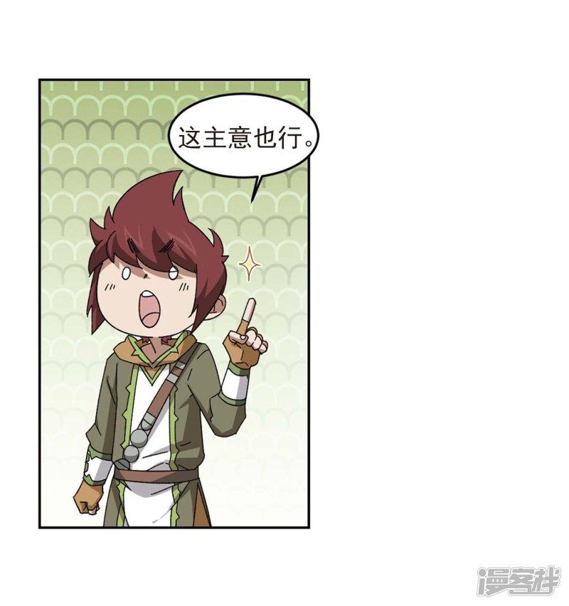 《网游之近战法师漫画》第280话被追杀的女子1 第8页
