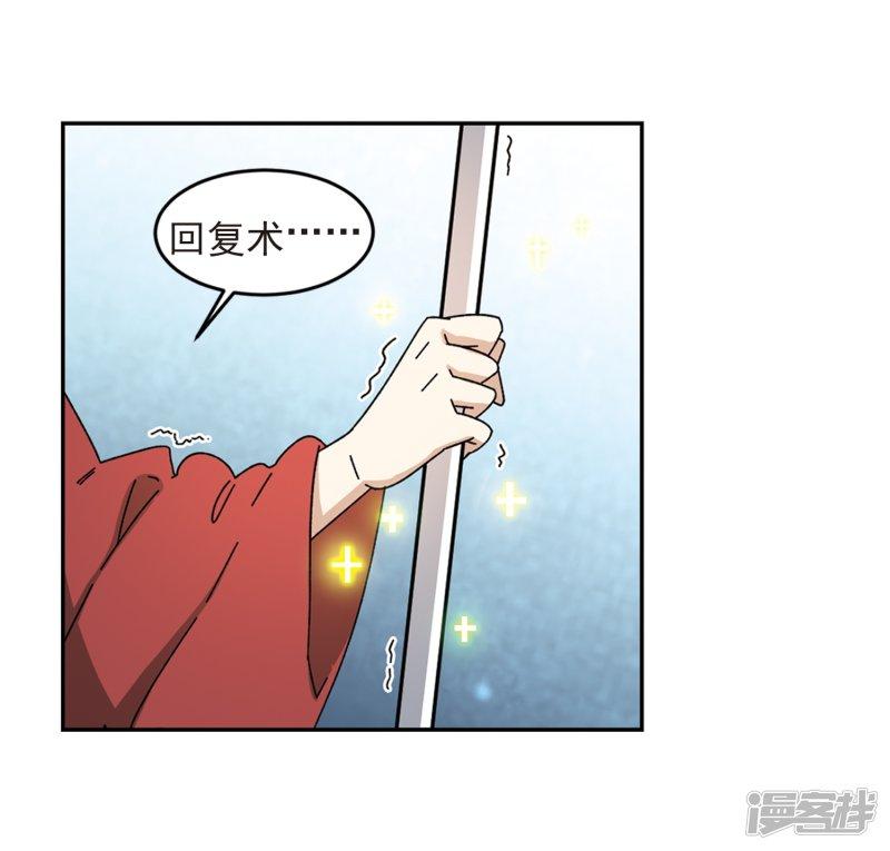 《网游之近战法师漫画》第283话拔刀术1 第17页