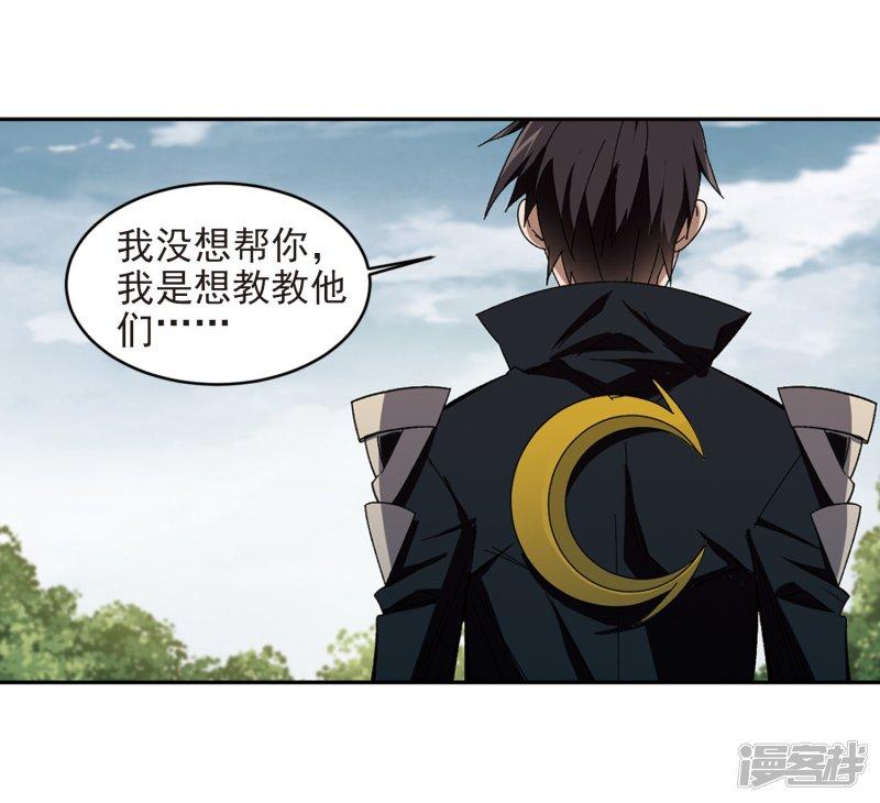 《网游之近战法师漫画》第283话拔刀术1 第28页