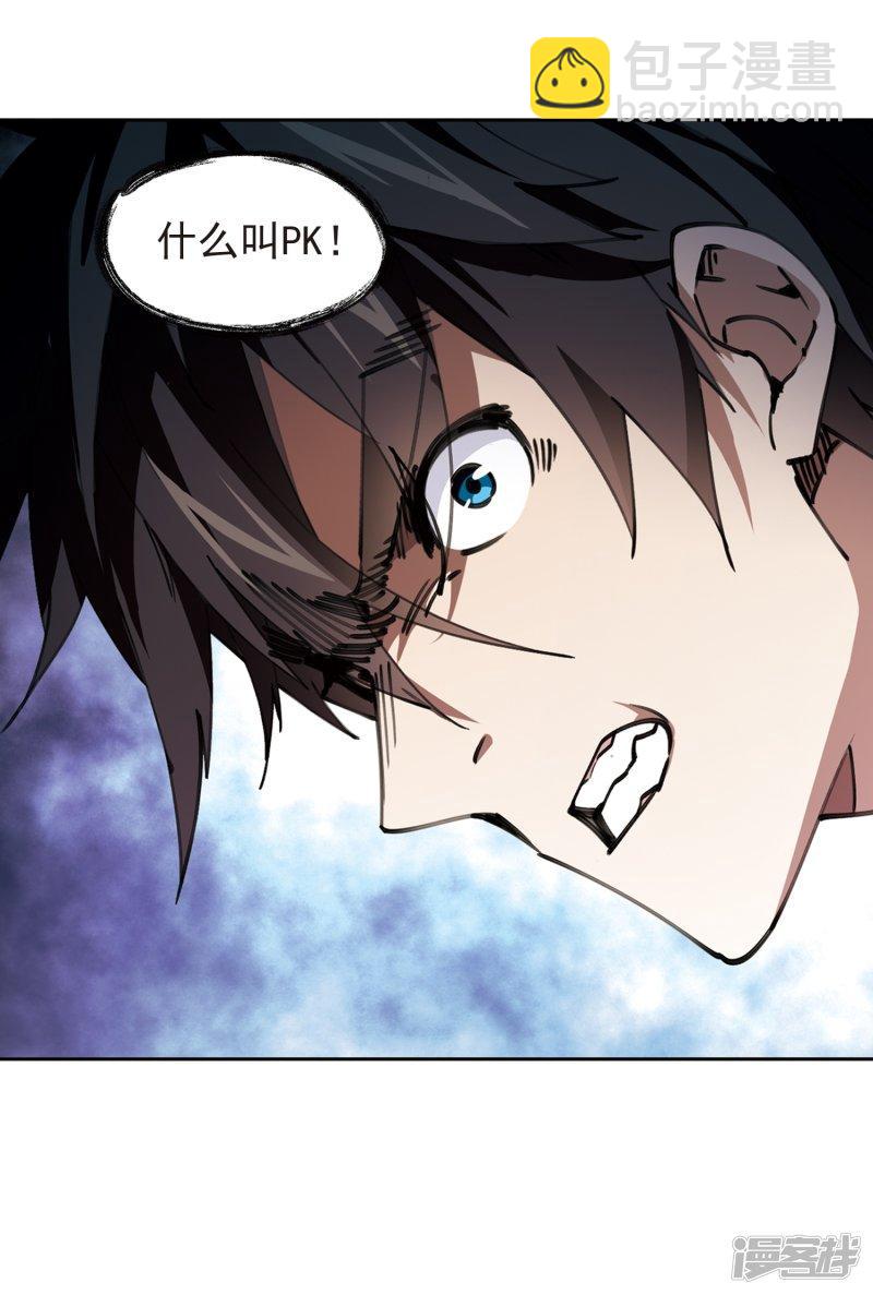 《网游之近战法师漫画》第283话拔刀术1 第29页
