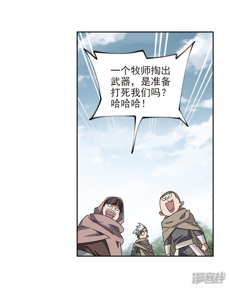 《网游之近战法师漫画》第283话拔刀术1 第4页