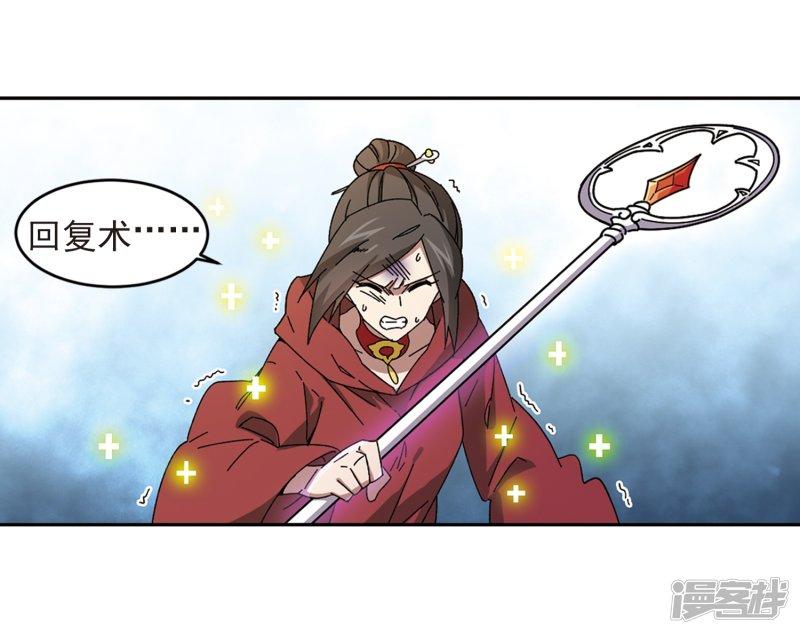 《网游之近战法师漫画》第283话拔刀术1 第7页