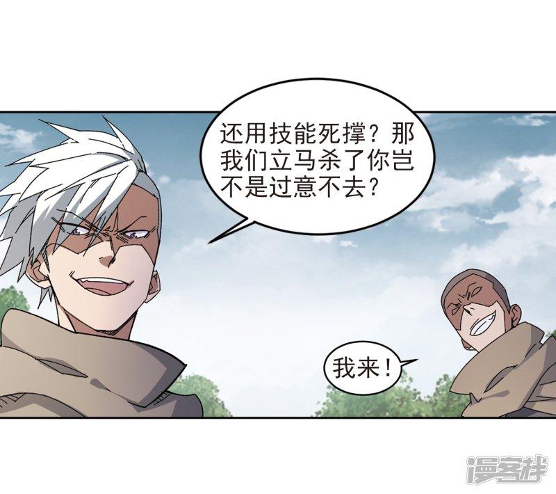 《网游之近战法师漫画》第283话拔刀术1 第8页