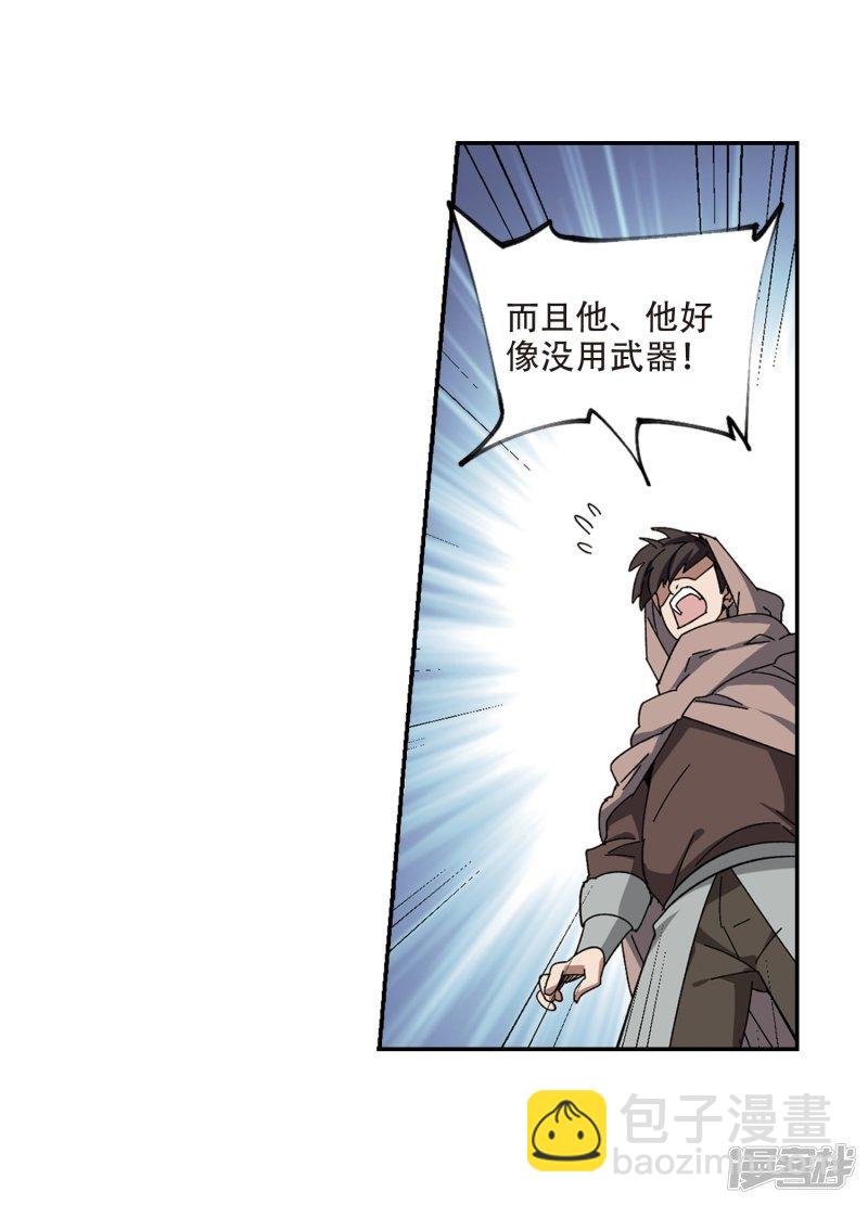 《网游之近战法师漫画》第284话拔刀术2 第10页