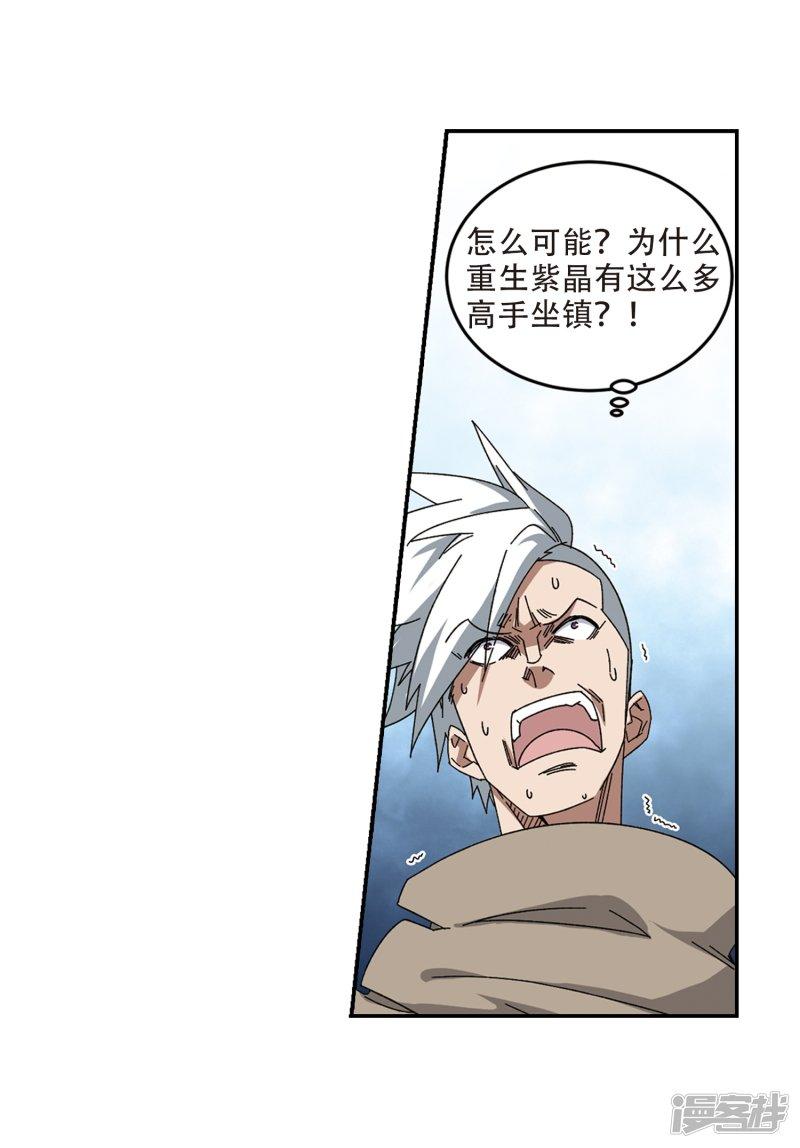 《网游之近战法师漫画》第284话拔刀术2 第18页