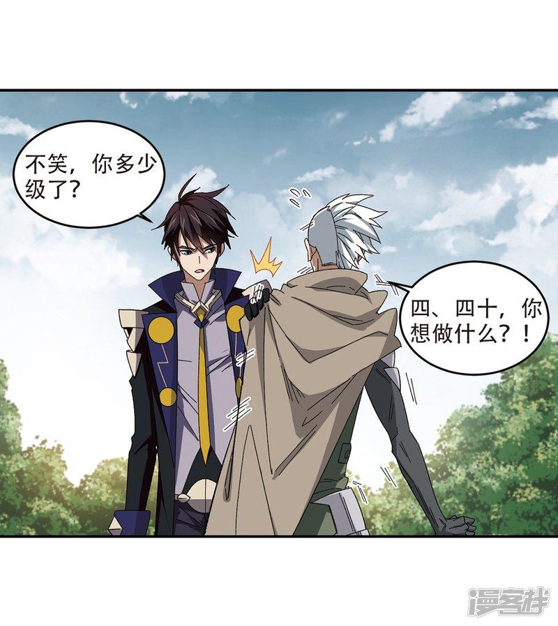 《网游之近战法师漫画》第284话拔刀术2 第19页