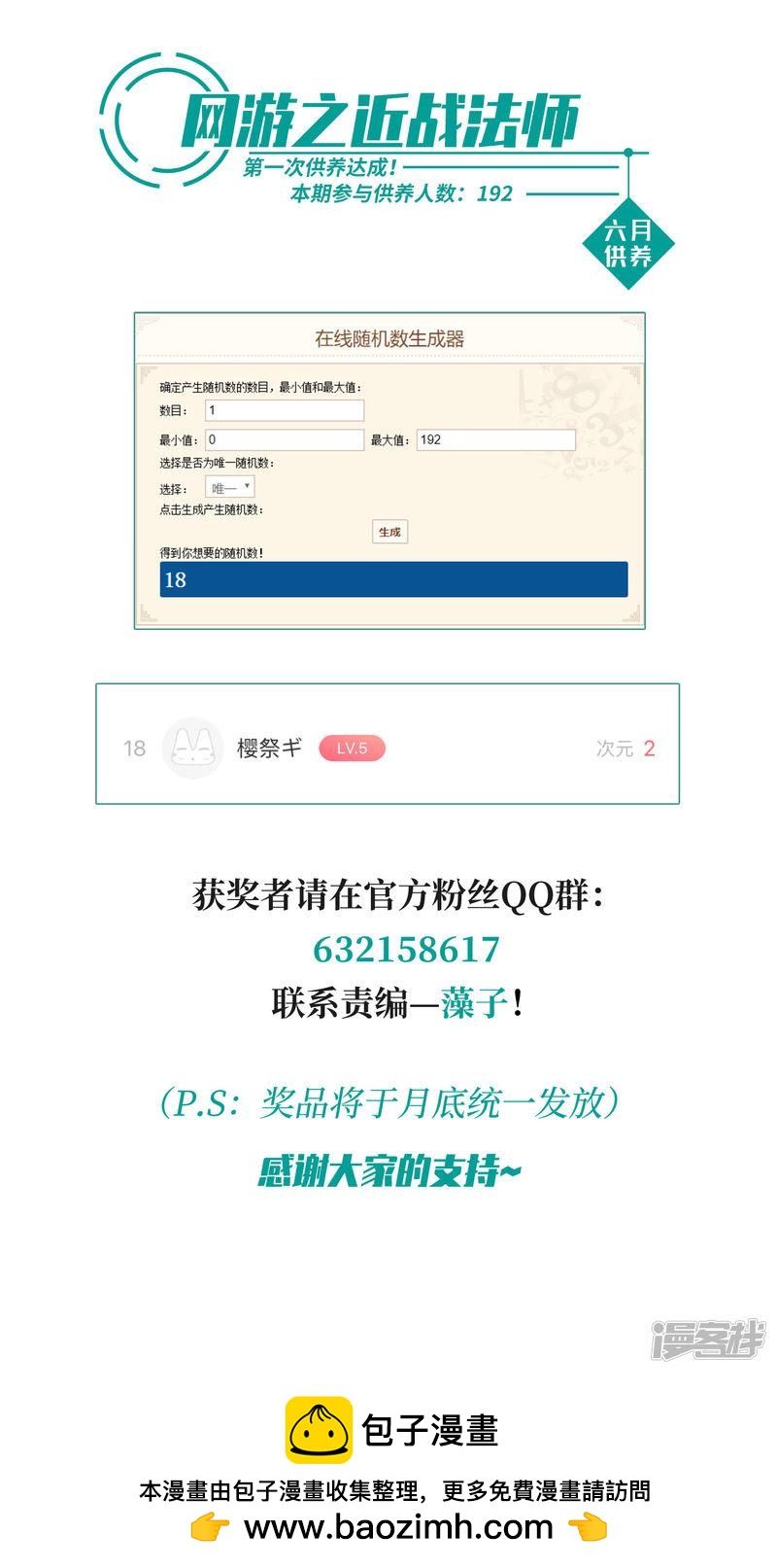 《网游之近战法师漫画》第284话拔刀术2 第23页