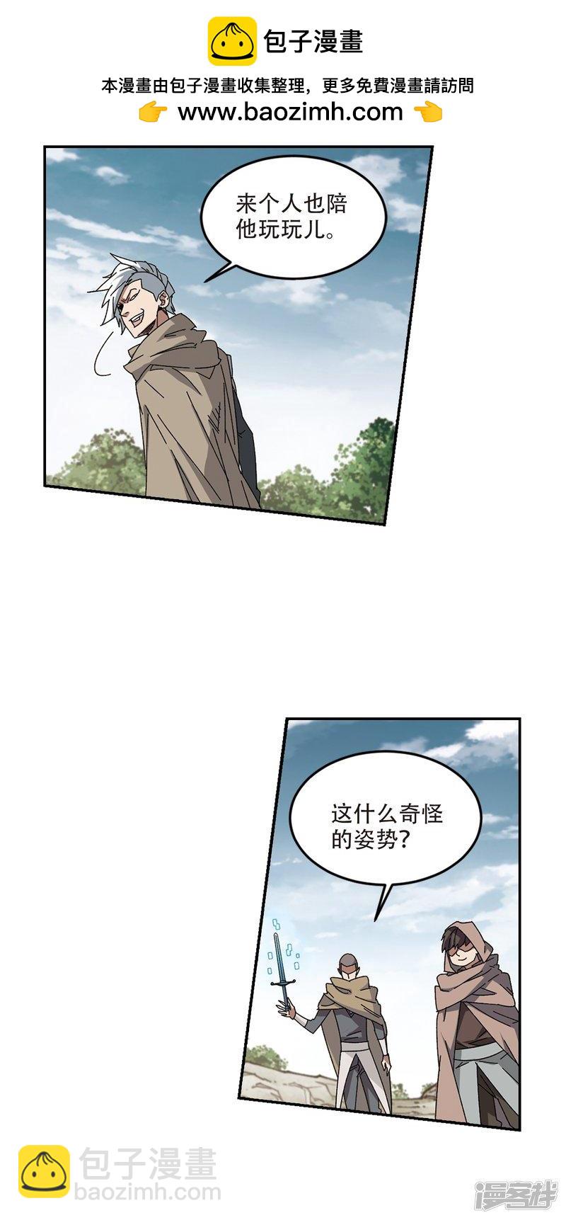 《网游之近战法师漫画》第284话拔刀术2 第2页