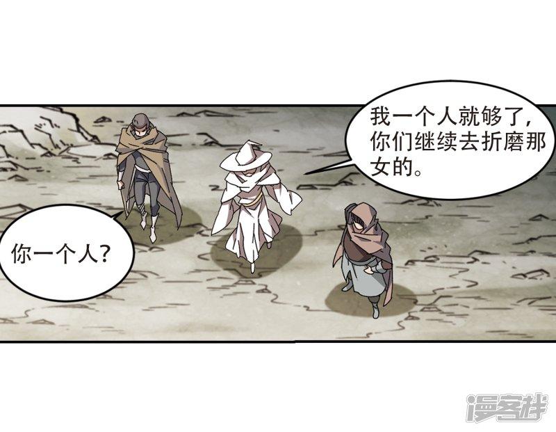 《网游之近战法师漫画》第284话拔刀术2 第4页