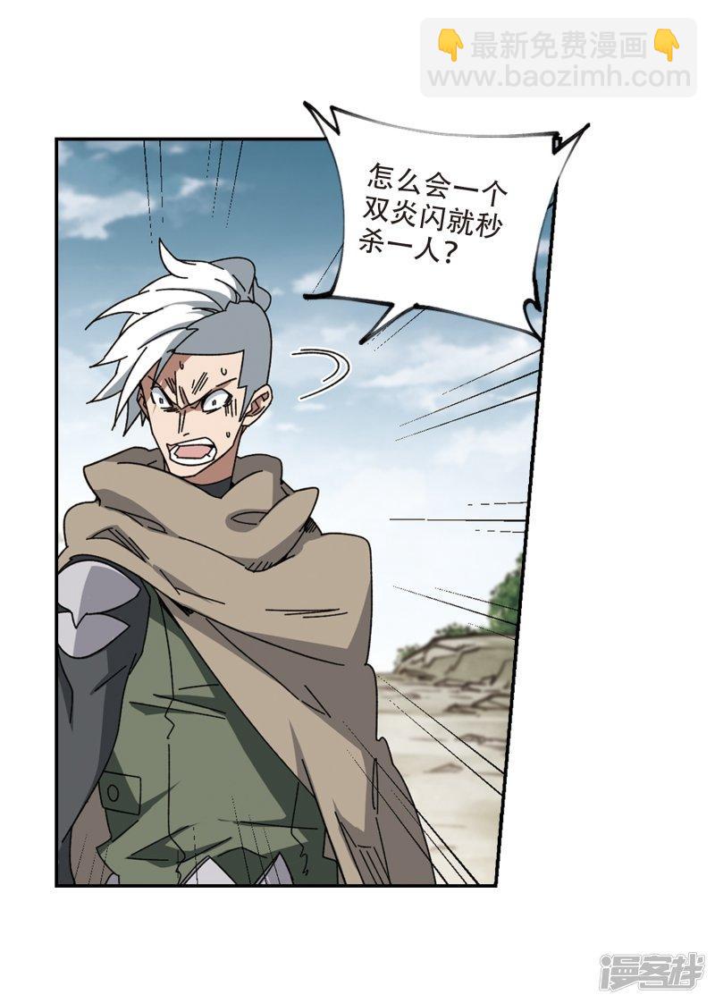 《网游之近战法师漫画》第284话拔刀术2 第9页